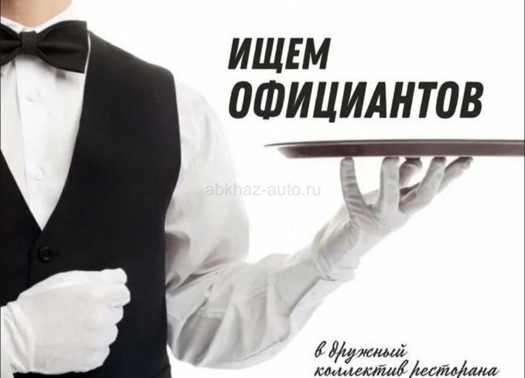 Официант подрабатывает как жигало