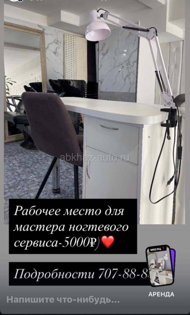 Место под маникюр и педикюр