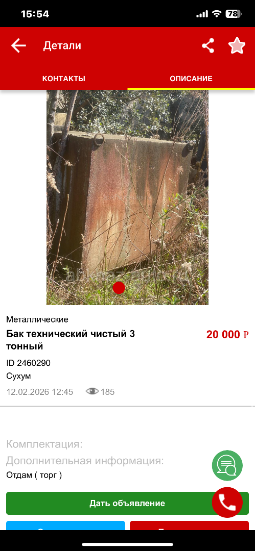 Продажа