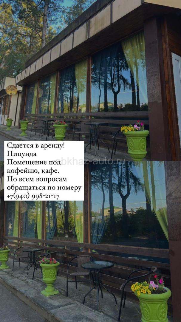 Сдаю в аренду кафе в г Пицунда