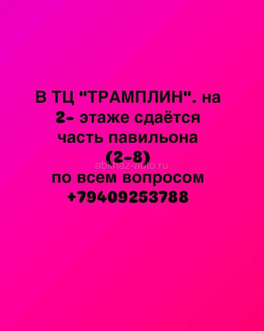 Субаренда