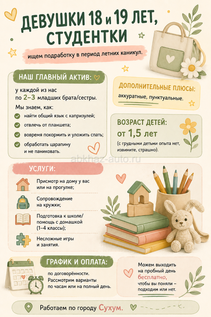 Няни