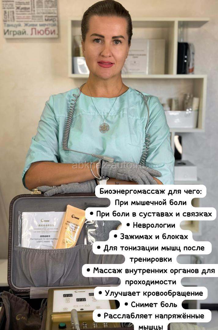 Массаж