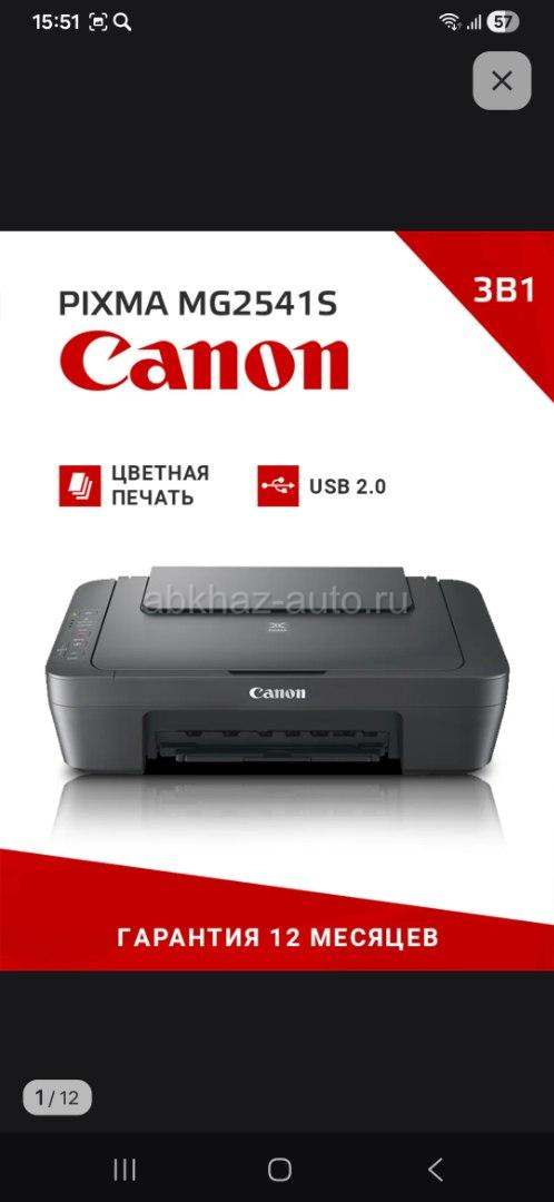 Принтер Canon Pixma