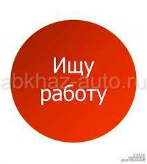 Ищу работы администратором