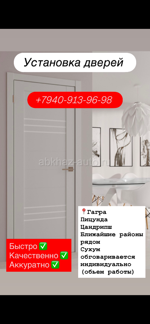 Установка дверей