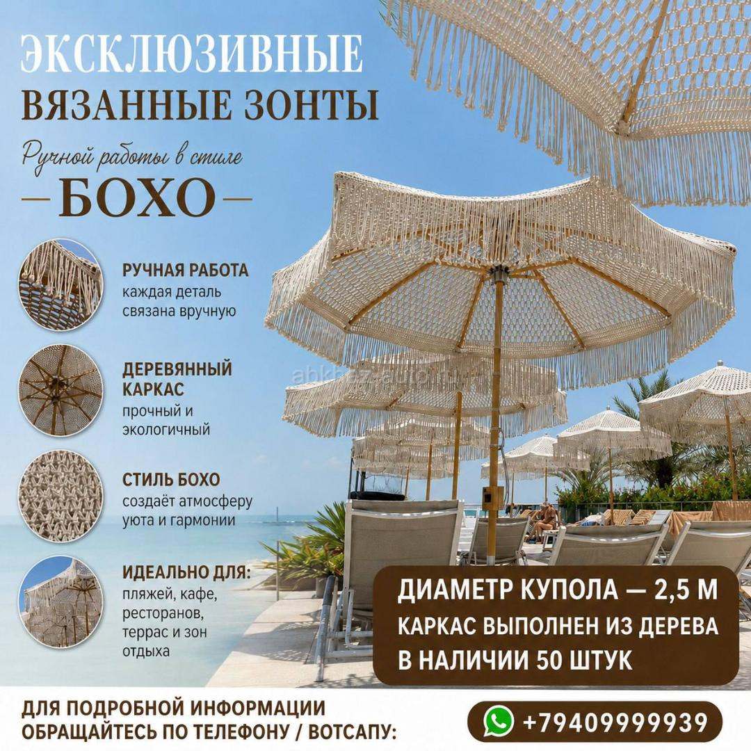 Эксклюзивные вязаные зонты в стиле бохо