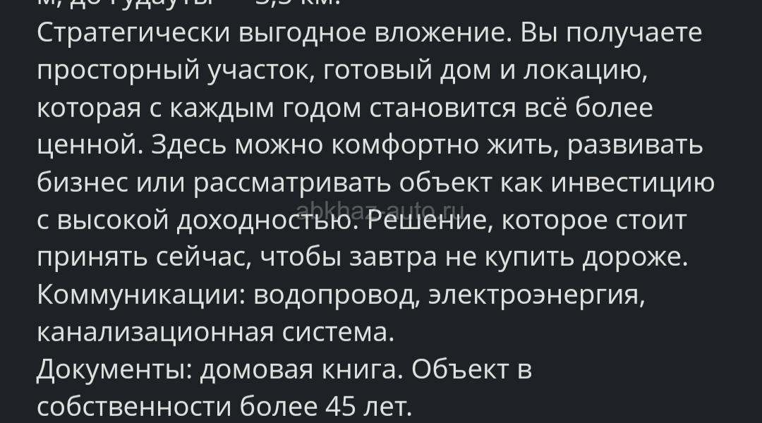 Продаю ДОМ С ЗЕМЕЛЬНЫМ УЧАСТКОМ 25 СОТ.