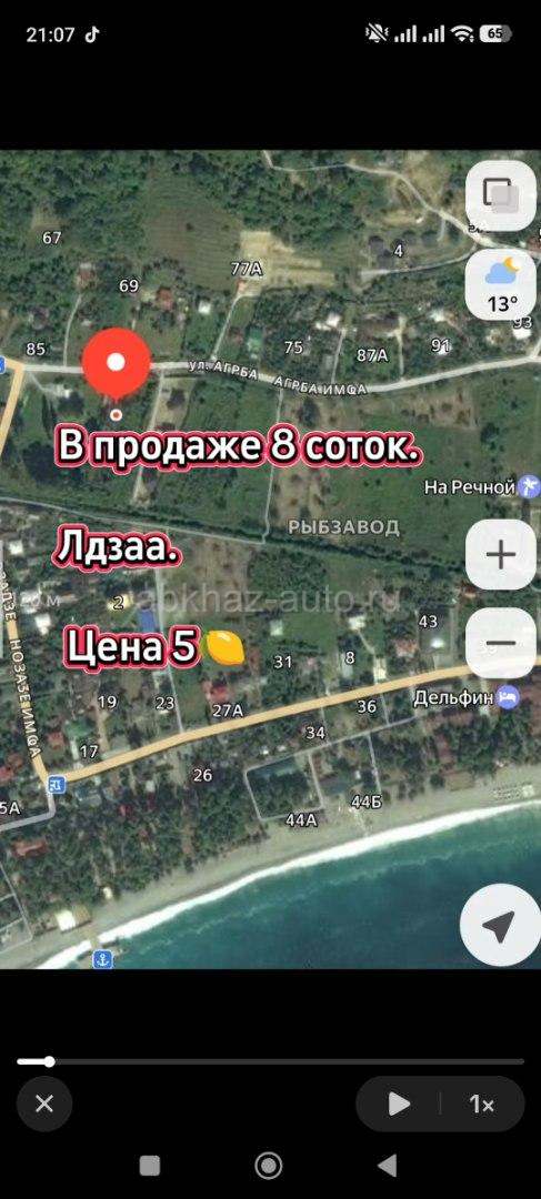 8 соток за 5 🍋. Лдзаа