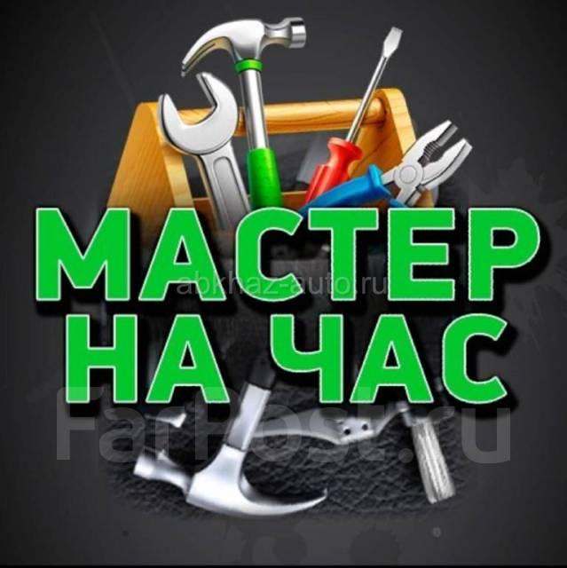 МАСТЕР НА ВСЕ РУКИ