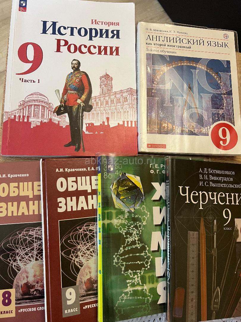 Учебники за 5-9 класс