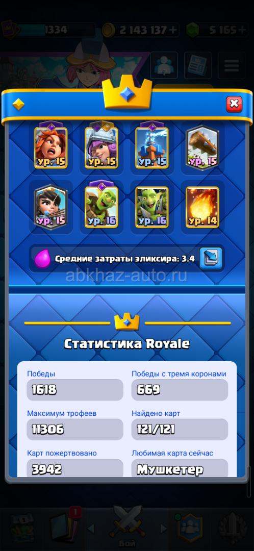 Acount Clash Royal