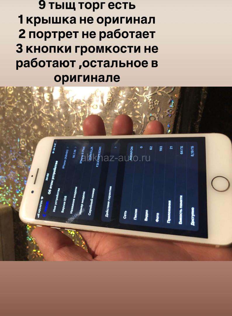 Айфон 8+ 64г