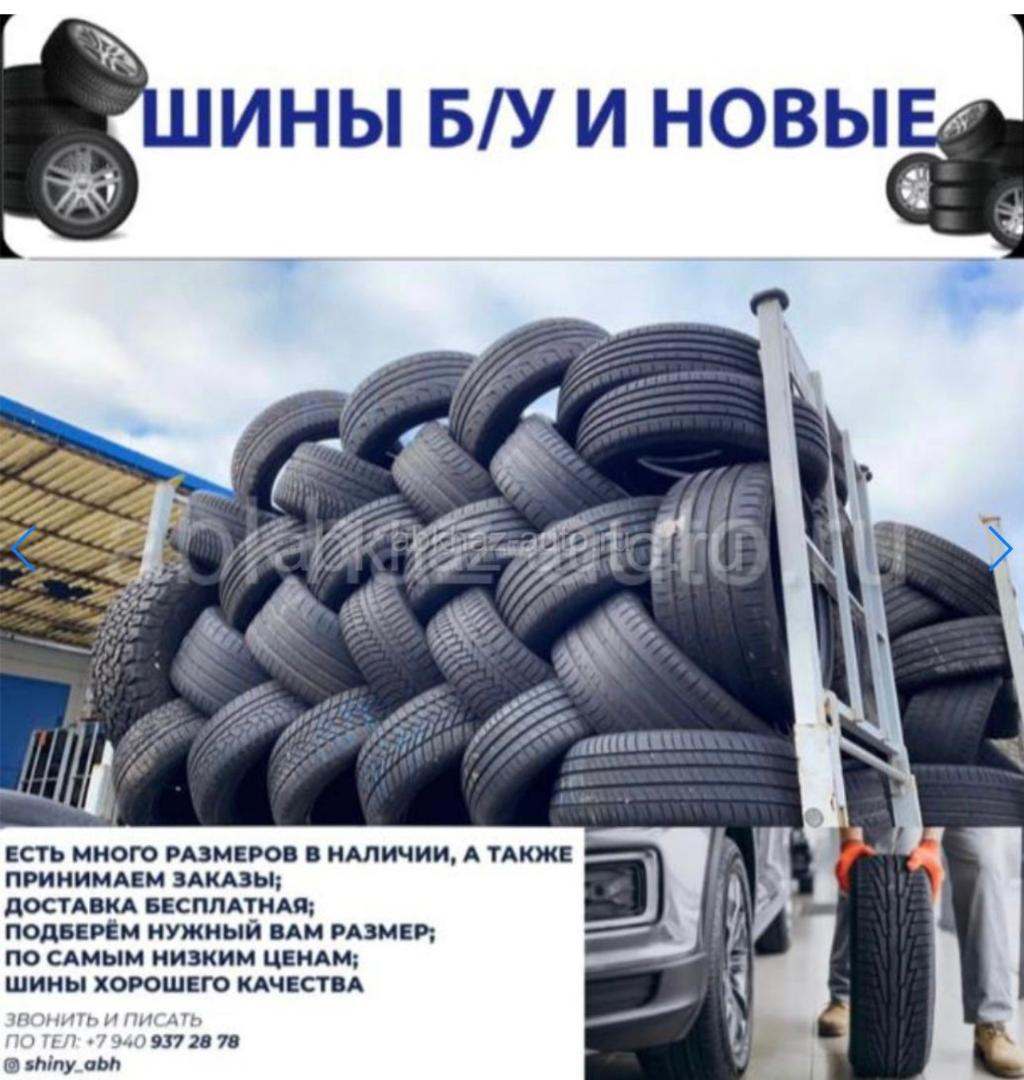 ☎️ШИНЫ Б/У и НОВЫЕ✅