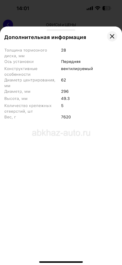 Тормозные диски