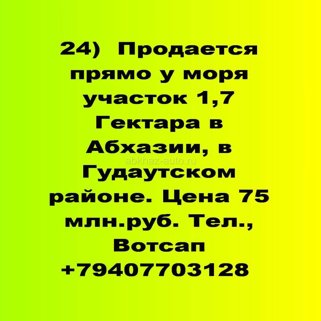 Продается прямо у моря участок 1,7 Гектара в Абхазии