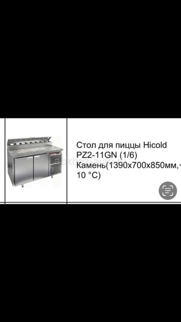 ХОЛОДИЛЬНЫЙ СТОЛ