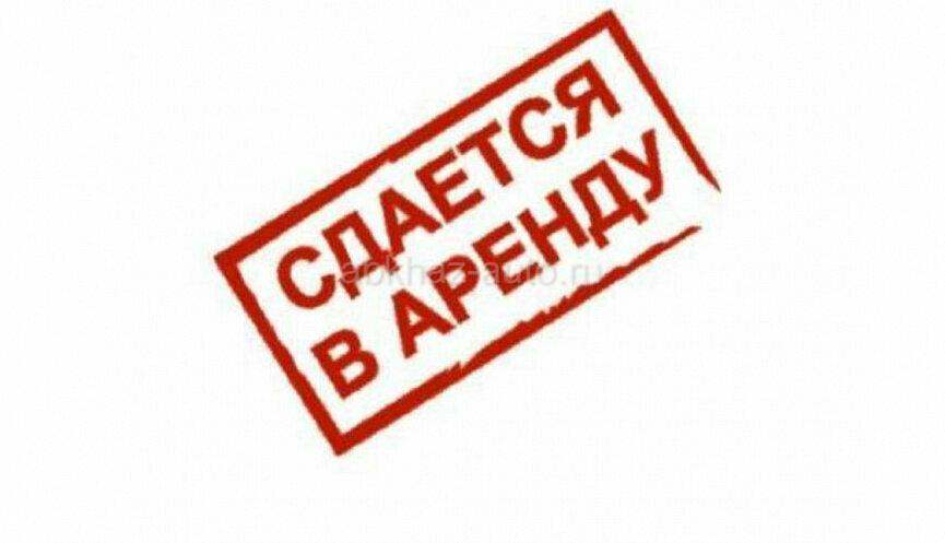Сдаётся в аренду помещение