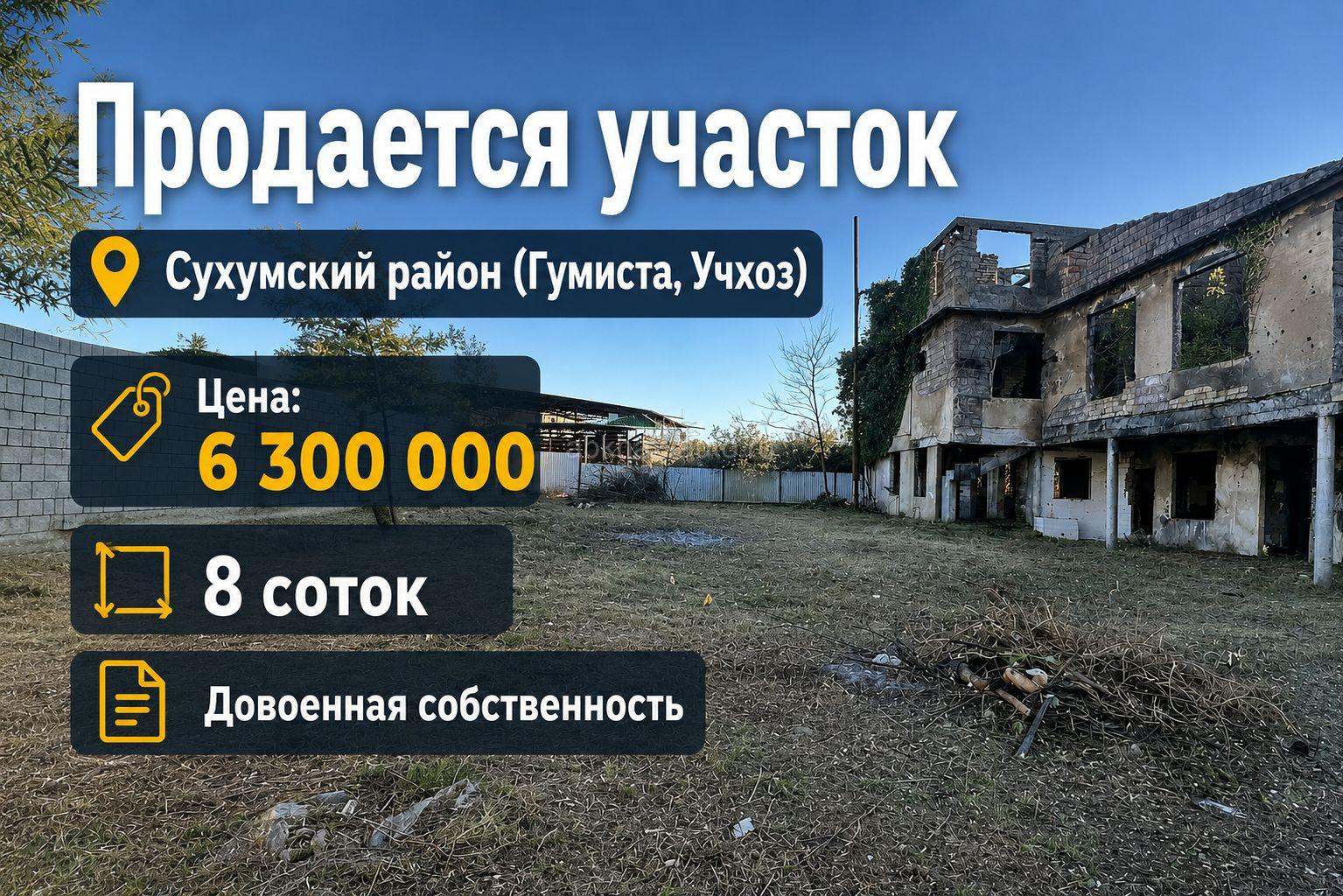 Продаётся участок 8 соток
