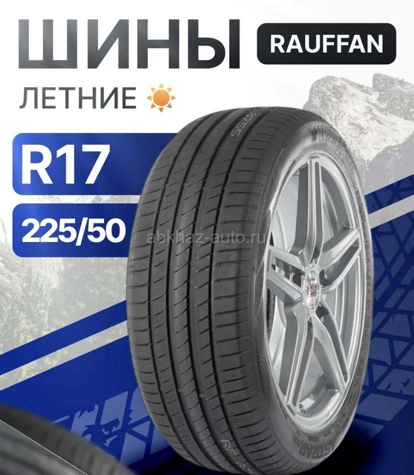 225/50/R17 4шт Новые