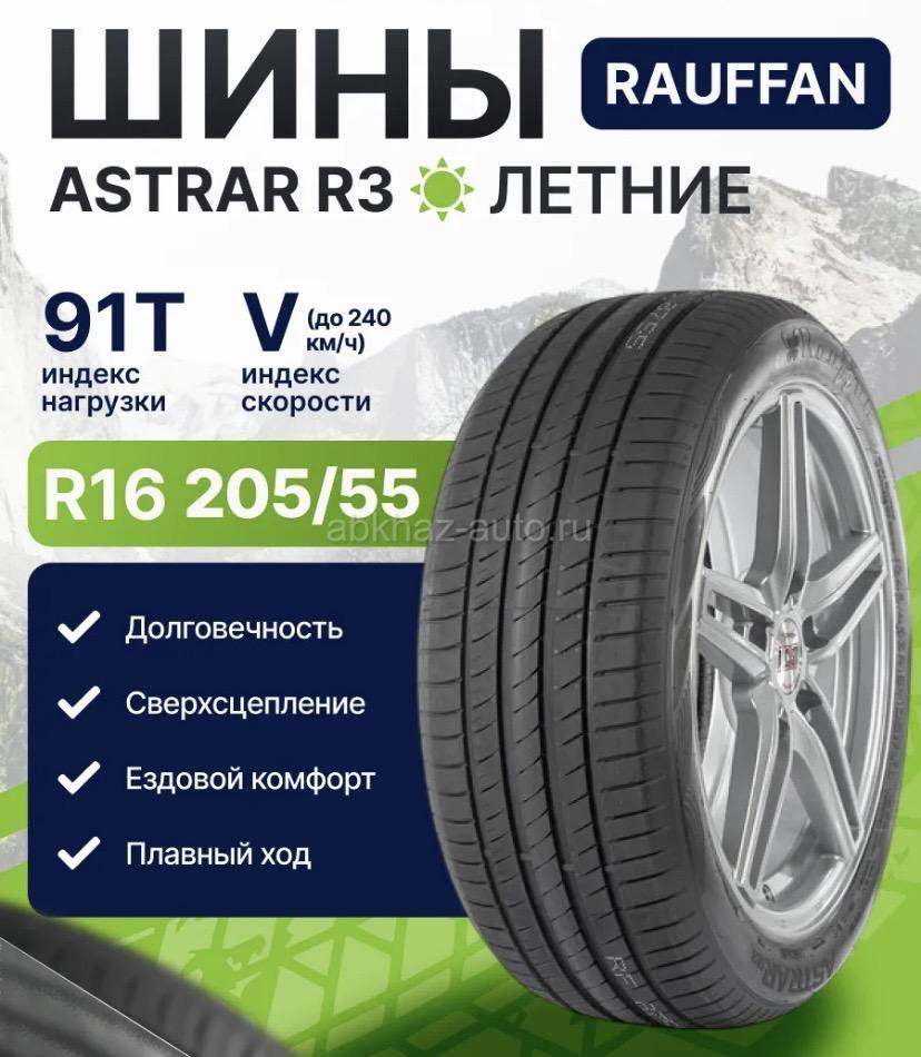 Шины 205/55/R16 4шт Новые