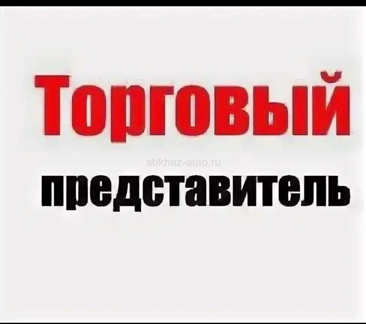 Требуется