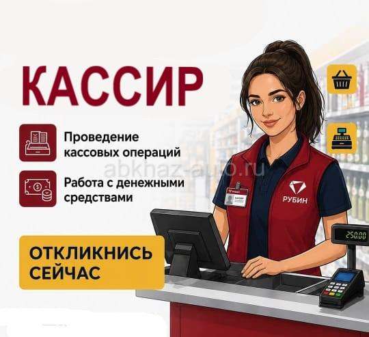 Кассир