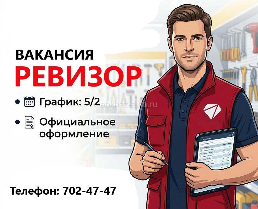 Ревизор