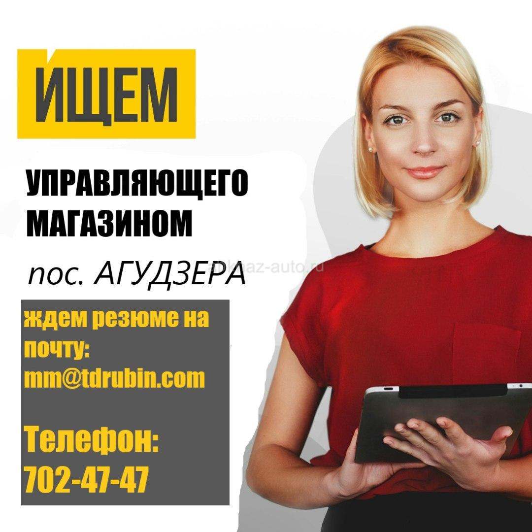 Управляющий магазином