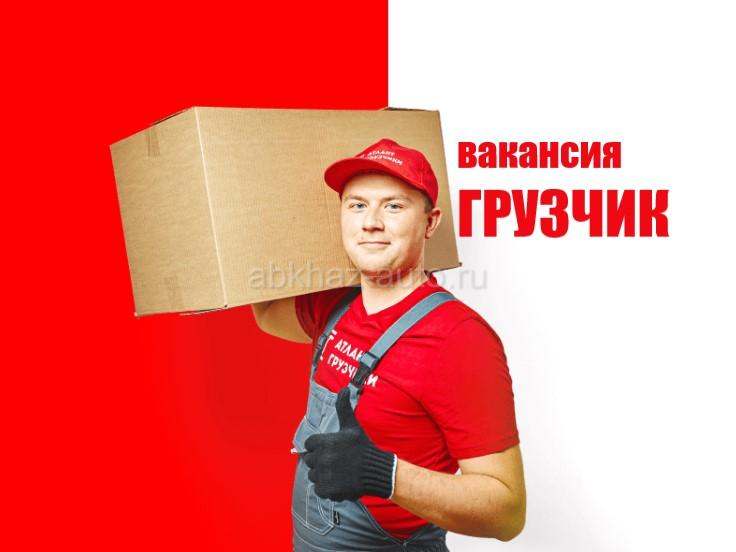 Грузчик
