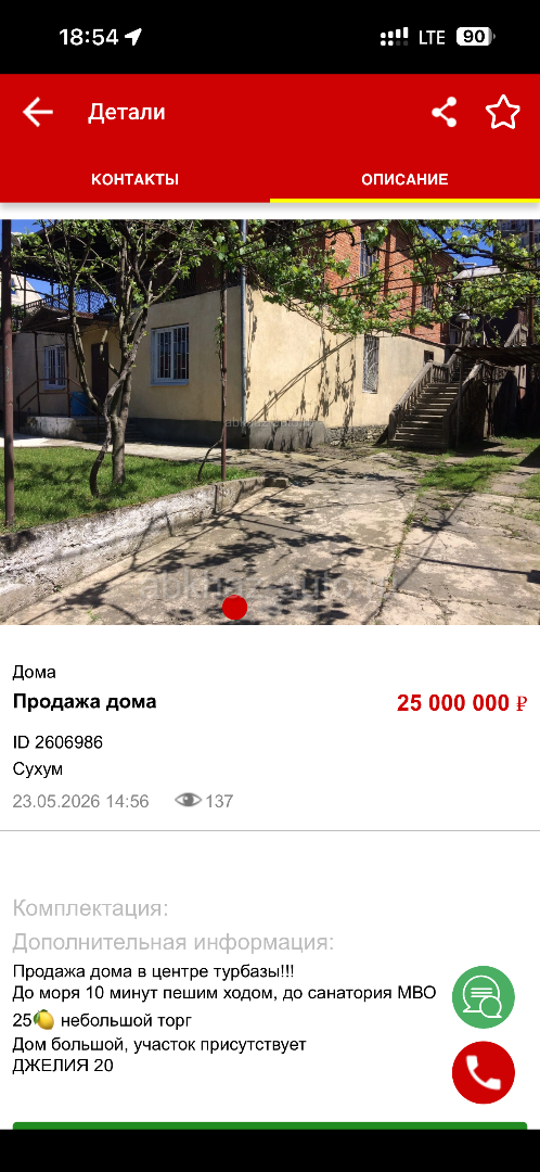 Продажа дома
