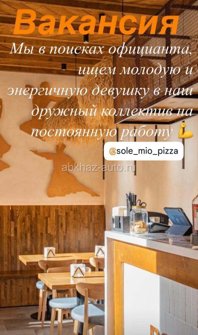 Вакансия официантки
