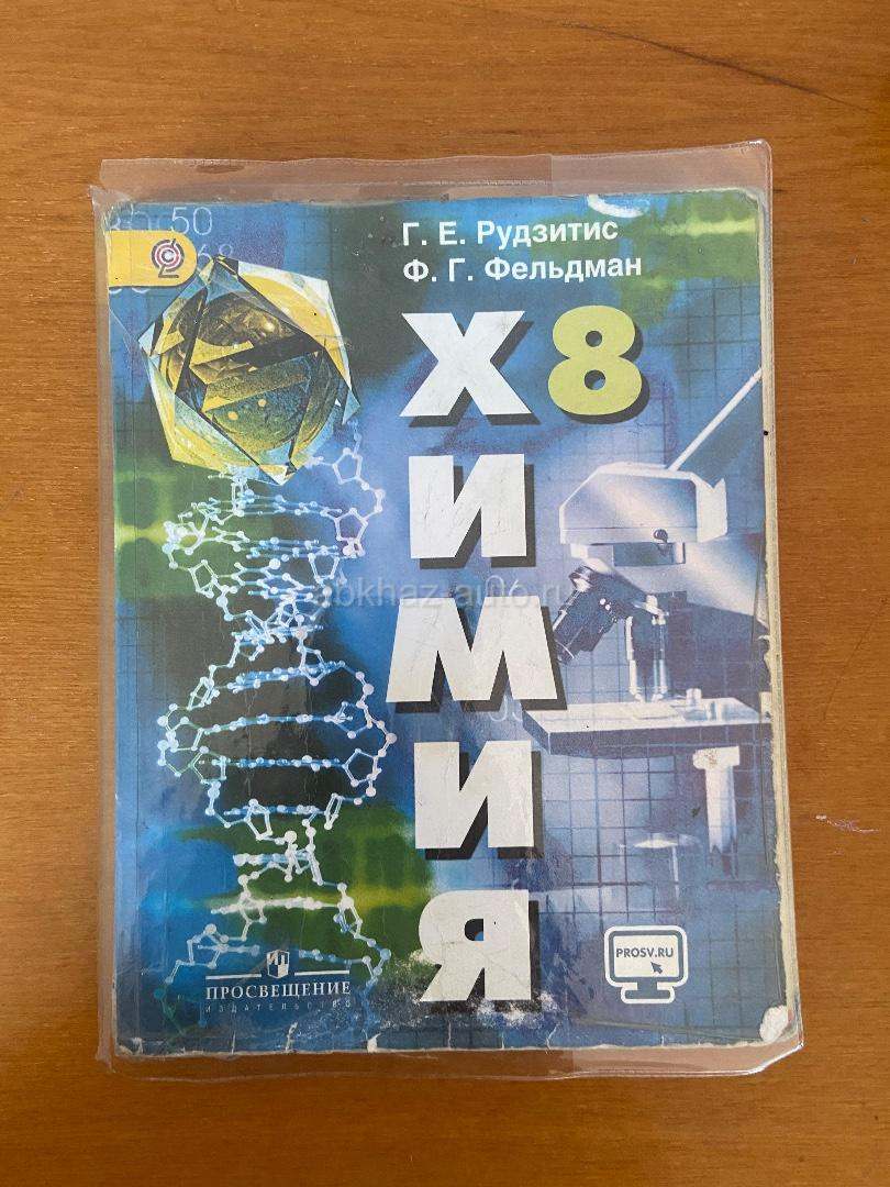 Химия 8 класс