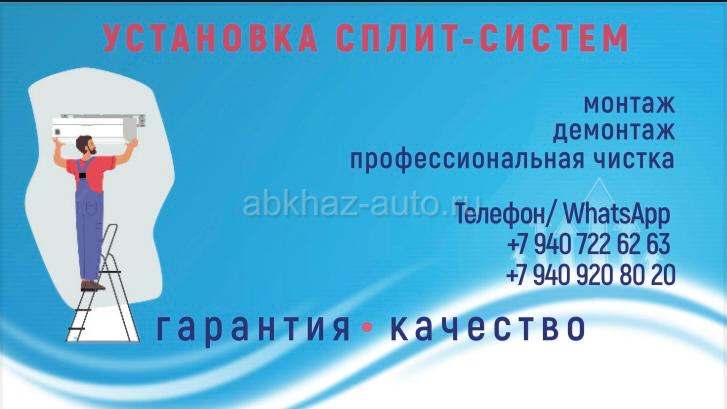 Установка кондиционеров