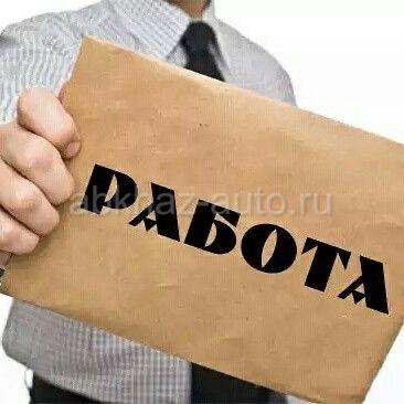 Ищем работу