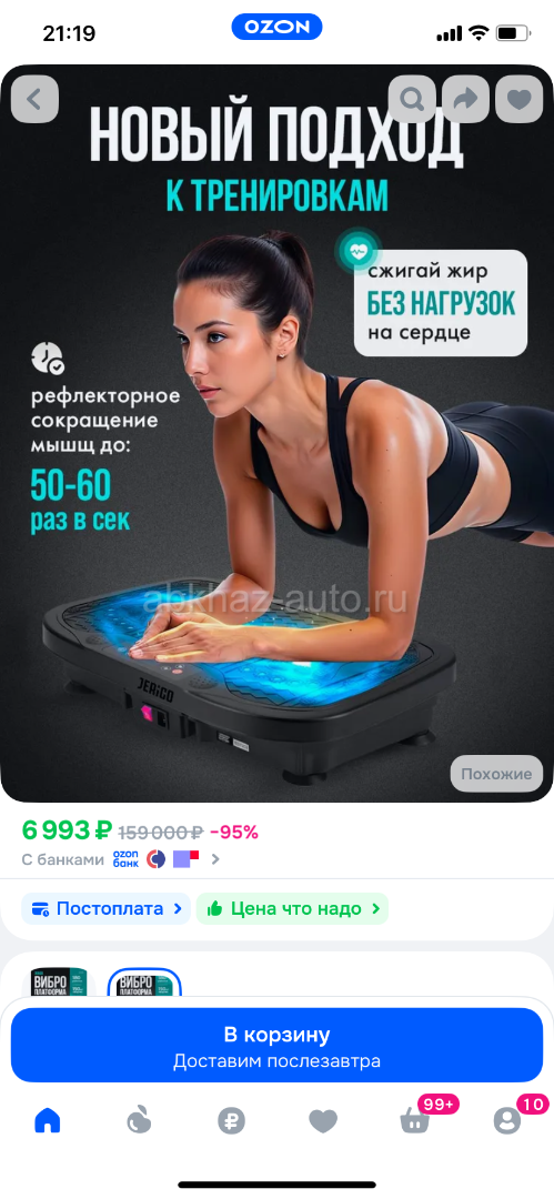Платформа для похудения
