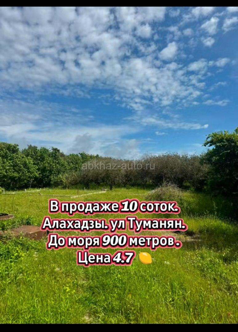 10 соток в Алахадзы, ул Туманяна