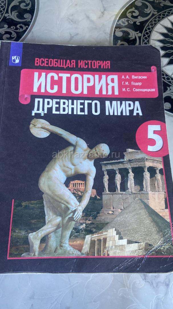 История древнего мира 5 класс