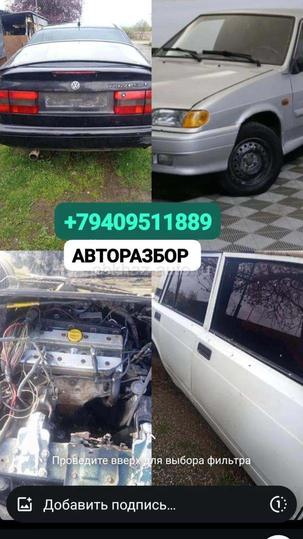Авторазбор