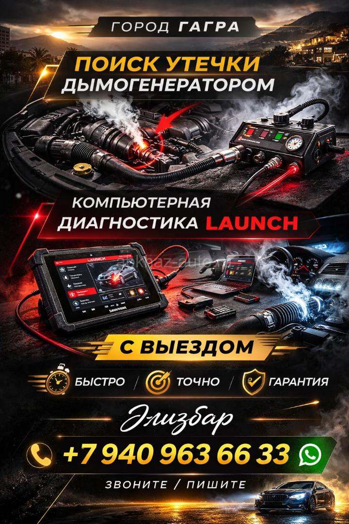 Диагностика авто