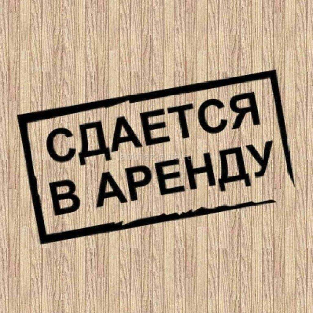 Сдается объект в оренду