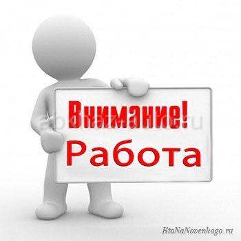 ищем работу, девушки 16 лет