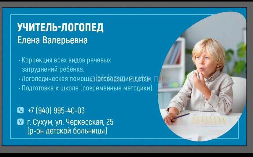Учитель-логопед с большим опытом