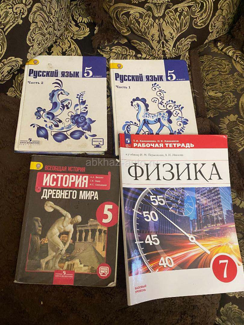 Учебники 5 класса и рабочая тетрадь 7 класса