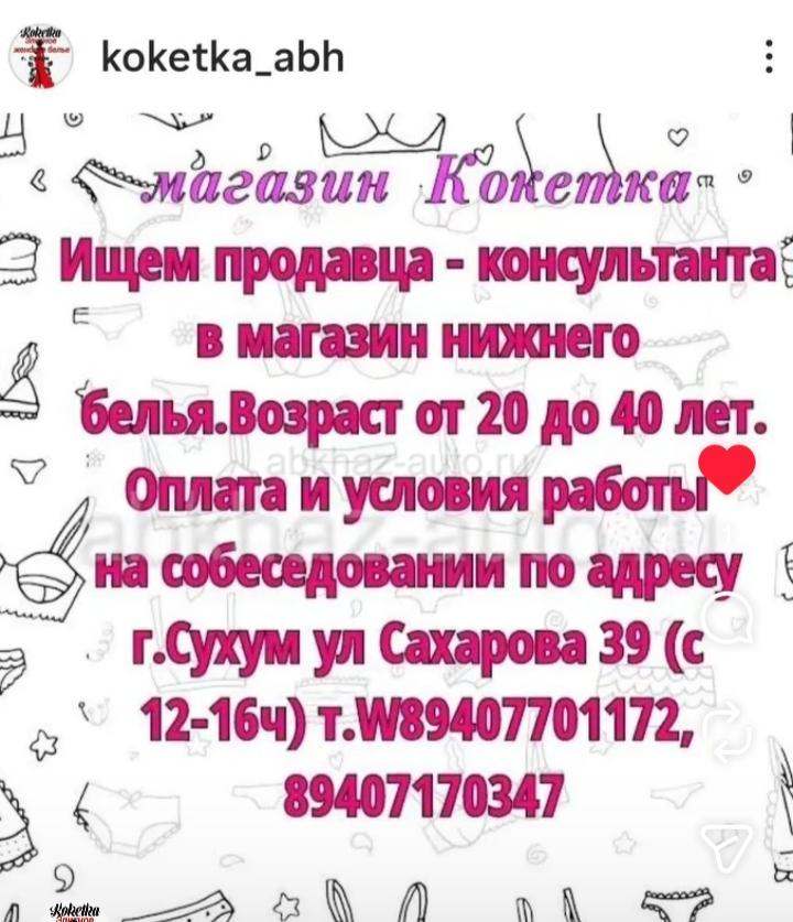 Продавец-консультант