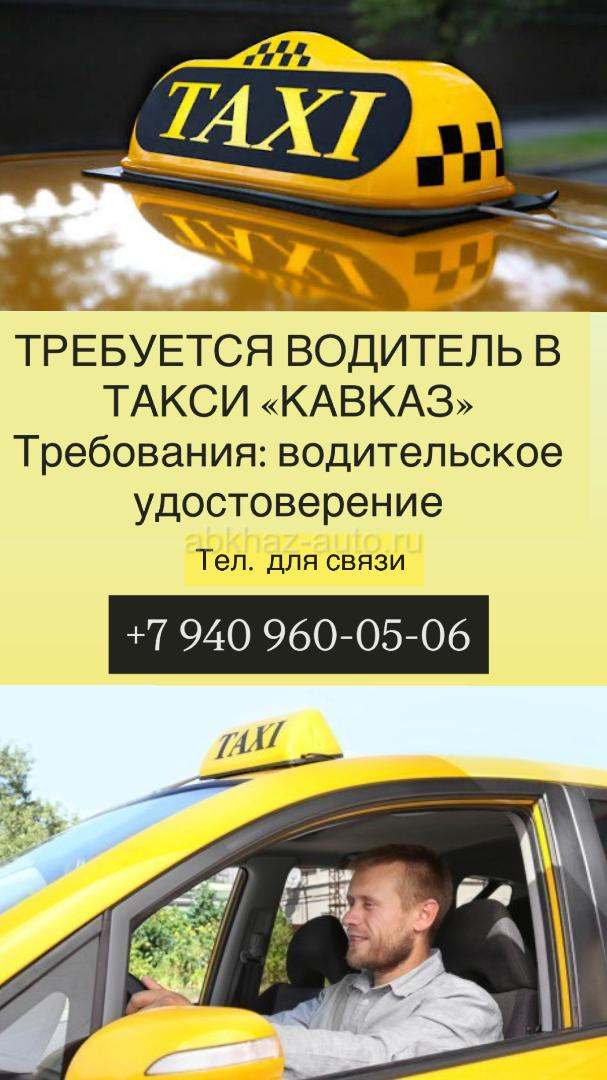 Ищем водителей для работы в такси