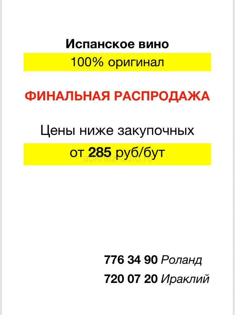 Вино Испанское