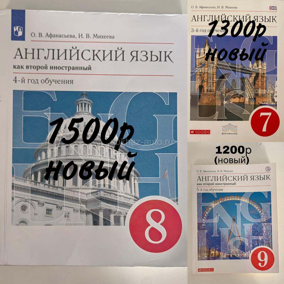 Учебники английского языка 5,7,8,9 класс