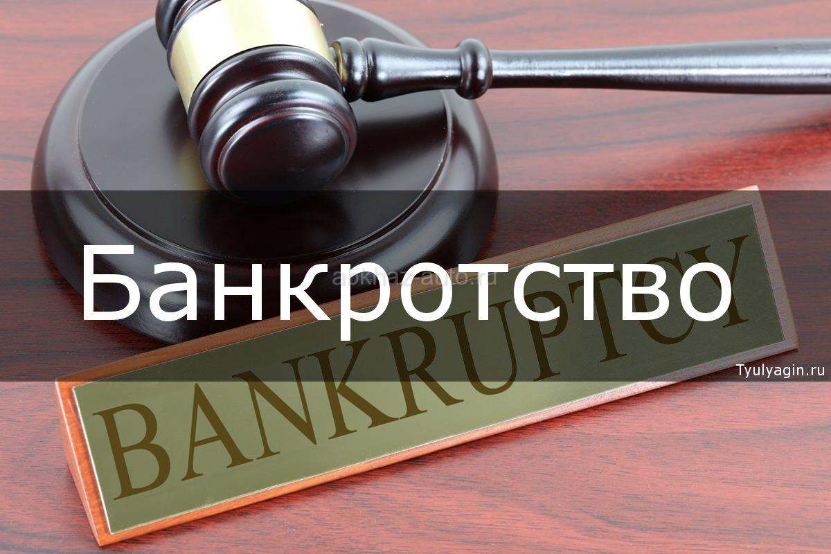 Банкротство физических лиц