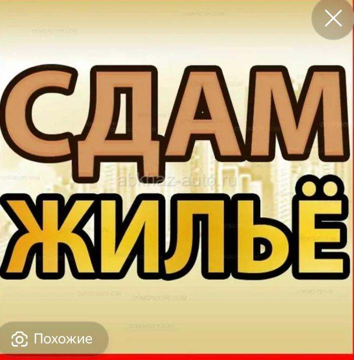 Сдаю дом в частном секторе /ул.сухумское шоссе